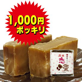 お買い物マラソンセール 無添加 濃厚 栗きんとん【 恋栗 こいくり 】100g 熊本 特濃 栗 きんとん ホワイトデー 和菓子 おせち 簡単 国産 栗菓子 スイーツ お菓子 和スイーツ 栗 クリ くり 美味しい ご当地 お取り寄せスイーツ 和栗 国産栗 絶品 くりきんとん