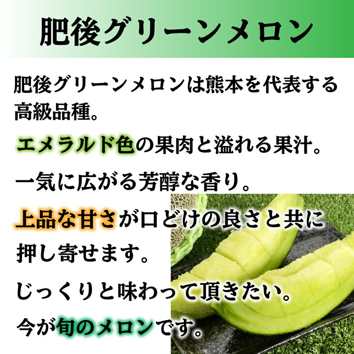 楽天市場】メロン【肥後グリーン メロン】直ぐ発送出来ます。特大玉2玉 送料無料 熊本の高級メロン ギフトに最適 フルーツ 母の日 ギフト お祝い 誕生日 高級 : オヤサイヘルプフル 楽天市場】メロン【肥後グリーン メロン】直ぐ発送出来ます。特大玉2玉 送料無料 熊本の高級メロン ギフトに最適 フルーツ 母の日 ギフト お祝い 誕生日 高級 : オヤサイヘルプフル