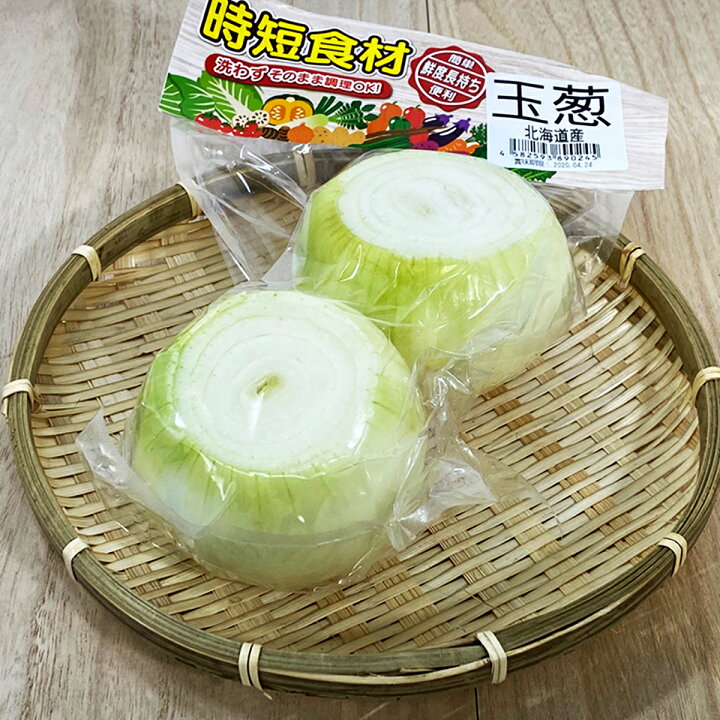 楽天市場 時短食材 玉葱2個 カット野菜bbq 通販 野菜セット 詰め合わせ 九州 お買い得 コロナ 対策 オヤサイヘルプフル