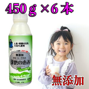 球磨の恵み 飲むヨーグルト 450g×8本 (3.6キロ)人吉球磨の生乳を100%使用した飲むヨーグルト ドリンクヨーグルト 腸活 カゼイ菌 もっちり とろーり 生乳 送料無料 朝ごはん お取り寄せ