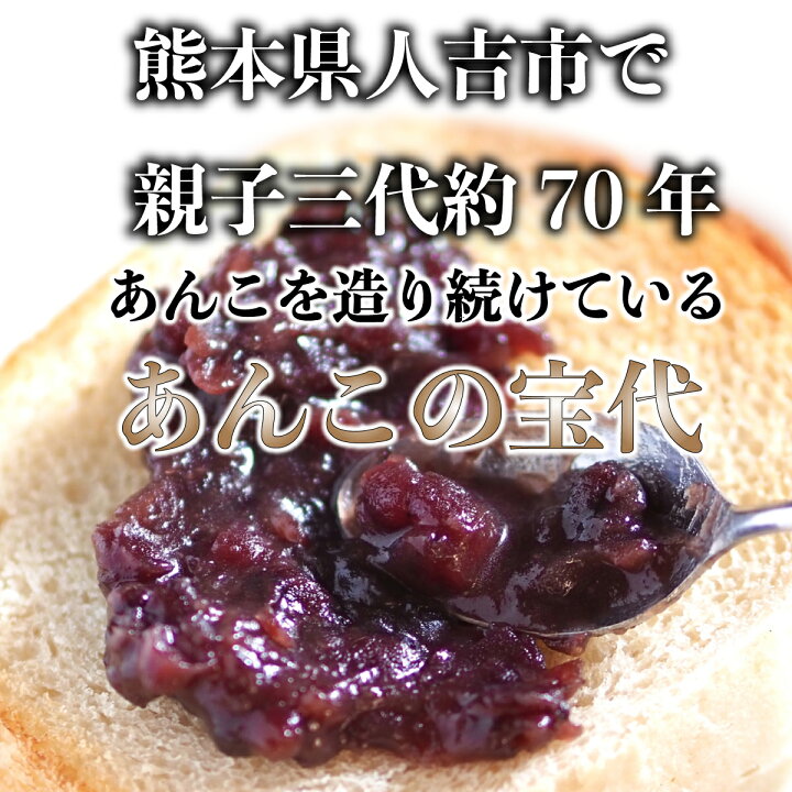 楽天市場】選べる あんこ 【あんこ 500g×3個】送料無料 保存料 着色料 