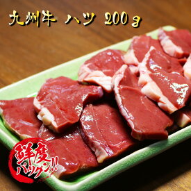 【 牛 ハツ 200g 】 4人前 心臓 贈り物 内祝い 肉 おつまみ プレゼント 寒中見舞い　バレンタイン ヘルシー ダイエット 低カロリー 居酒屋 メニュー 父の日 ワイン 日本酒 父の日 誕生日