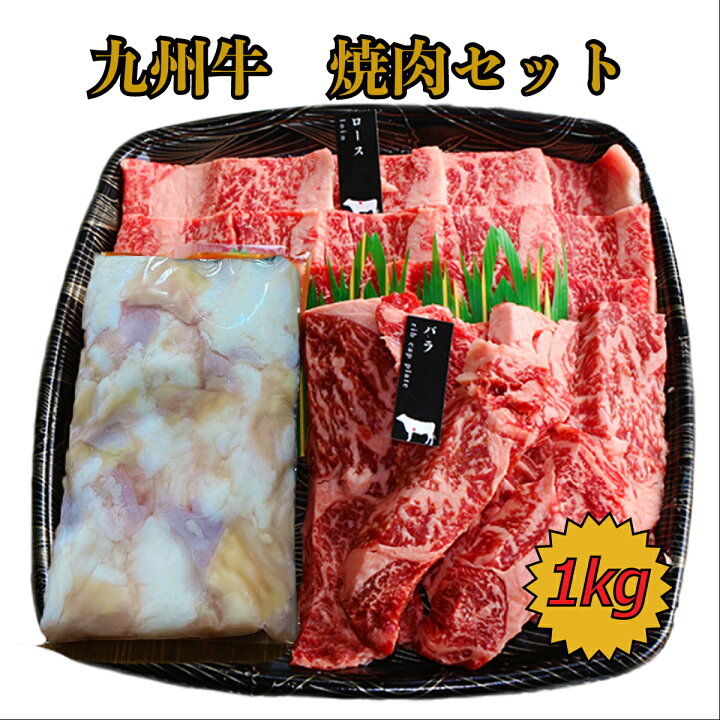 楽天市場】九州産 【 BBQセット 1キロ 】 3〜4人前 たれ付 選べる 焼肉 