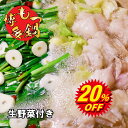 もつ鍋 レビュー130件以上　驚異の平均4.91！ 博多 もつ鍋 セット 2〜3人前 もつ 400g 九州産 野菜付 小腸 200g×2個 福岡 もつ鍋セット モツ 野菜 もつなべ 博多もつ鍋 ホルモン マルチョウ お肉 motunabe 牛もつ まるちょう もつ【 もつ鍋 セット 2〜3人前】