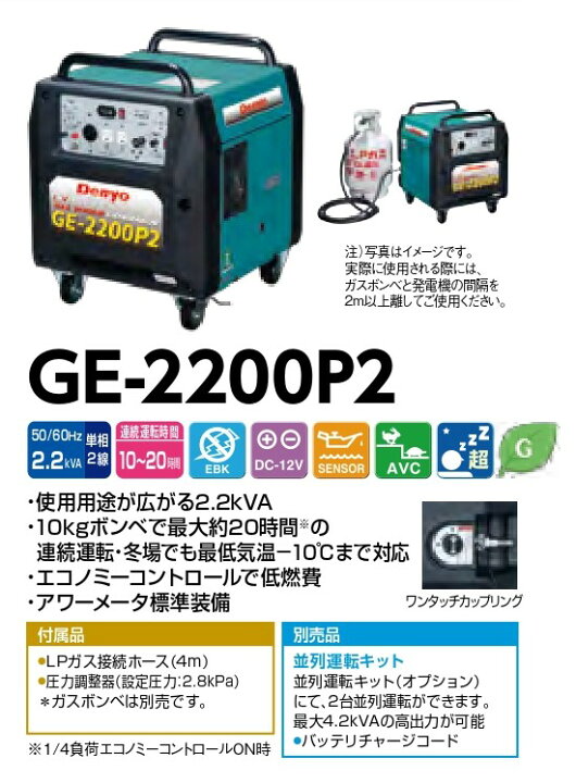 楽天市場 ポータブルガスエンジン発電機 Ge 20p2 デンヨー発電機 発電機 ガス発電機 非常用電源 非常電源 家庭用 ガス ポータブル発電機 インバーター発電機 ガスボンベ 発電機 インバーター ガス発電機 持ち運び ポータブル 非常用 防災 停電 キャンプ アウトドア