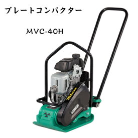 三笠産業　プレートコンパクター　MVC-40H