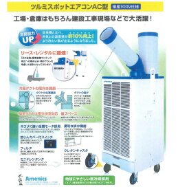 楽天市場 屋外 スポットクーラーの通販