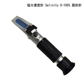 塩分濃度計 Salinity 0-100% 屈折計【送料無料sale※ケース無しお得品】ATC(温度自動補正機能)内蔵 塩分測定器(お得簡易包装)海水比重1.000-1.070 塩分濃度0-100％ 塩分計日本語簡易説明書・英語説明書付