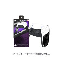 PS5 NEXTグリップ　V2 コントローラーグリップ FPS特殊素材滑り止め 無臭 製品厚み0.6mm【定形外郵便のみ…
