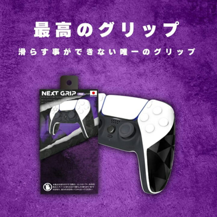 楽天市場】PS5 NEXTグリップ V2 コントローラーグリップ FPS特殊素材 
