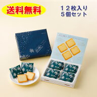 【最短翌日出荷】ISHIYA 白い恋人（12枚入）×5個セット