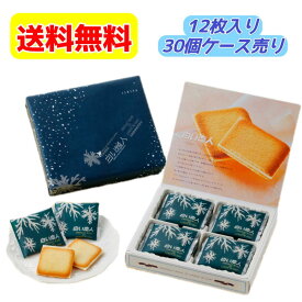 白い恋人　ホワイト12枚入り×30個/1箱 北海道土産 送料無料(11-3月常温便、4-10月クール便でのお届け)ISHIYA（石屋製菓）福袋