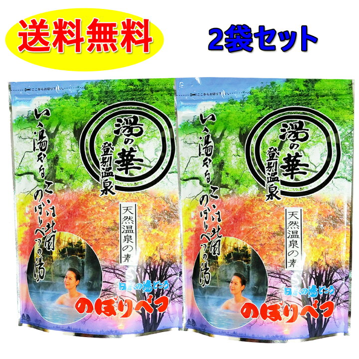 楽天市場 湯の華 北海道登別温泉大湯沼産 湯の花 天然湯の花12パック入り 2袋セット 北海道大自然の力熊笹本舗