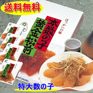 数の子 正月の人気商品 通販 価格比較 価格 Com 数の子 正月の人気商品 通販 価格比較 価格 Com
