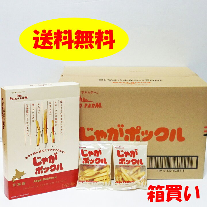 楽天市場】じゃがポックル 18g×10袋 ×12個 1箱 カルビー 送料 