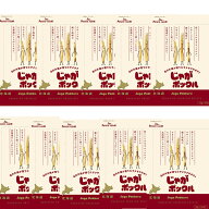 【最短当日出荷】じゃがポックル 18g×10袋入り 10個 セット