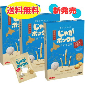 じゃがポックル ほたて塩味（17g×10袋）3箱 セット カルビー