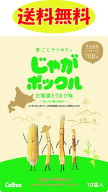 じゃがポックル 北海道とうきび味～ほんのり塩の味わい～ 1箱170g(17g×10袋) カルビー 北海道土産　とう…