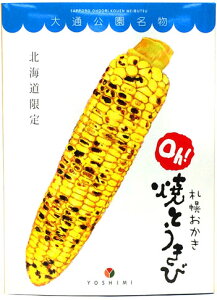 札幌 焼きとうきび せんべいの人気商品 通販 価格比較 価格 Com