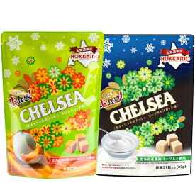 北海道限定　チェルシー 生キャラメルガナッシュ メロンスカッチ味 1袋21粒入り(90g) ヨーグルトスカッチ味　1袋21粒入り(90g)　2袋セット　ポスト投函　メール便　送料無料