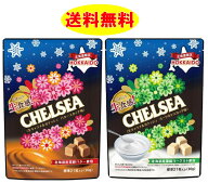 北海道限定　チェルシー 生キャラメルガナッシュ バタースカッチ味 1袋21粒入り(90g) ヨーグルトスカッチ…