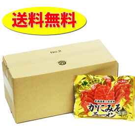北海道かにみそラーメン 10袋セット 送料無料　北海道　ラーメン　ギフト　ポイント消化