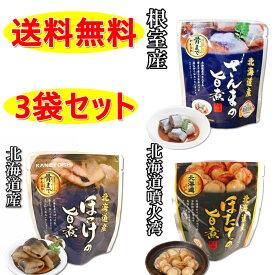 KANEYOSHI 北海道産 旨煮の3点セット（さんまの旨煮95g / ホッケの旨煮80g / ほたての旨煮65g）計3袋 兼由