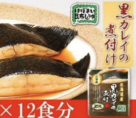 KANEYOSHI 北海道産 黒カレイの煮付け（160g）×12個セット 兼由