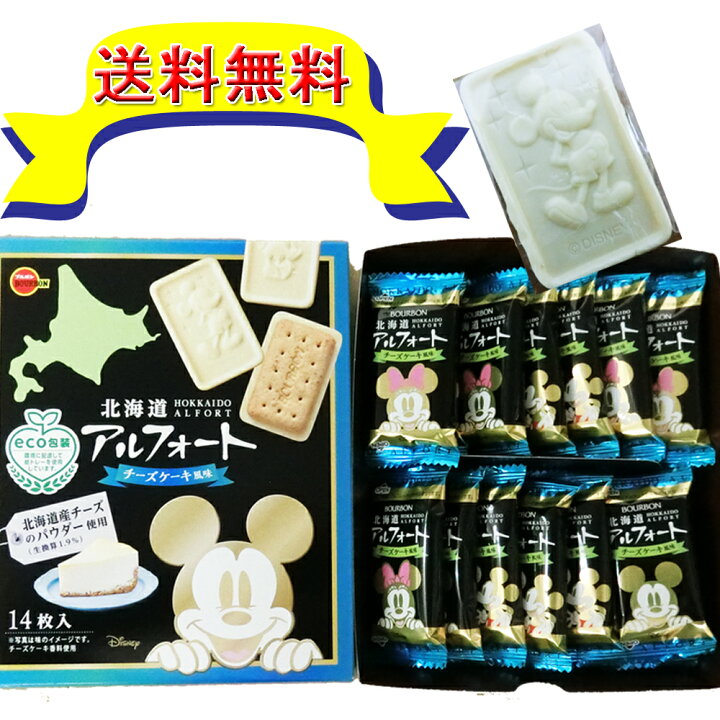 楽天市場 アルフォート チーズケーキ風味 ディズニー コラボ 14枚入り 北海道 チョコレート ホワイトデー お返し 義理 ばらまき 個包装 大量 送料無料 プレゼント 面白い プレゼント 猫 ネコ 子供 人気 北海道大自然の力熊笹本舗 楽天市場 アルフォート チーズケーキ風味 ディズニー コラボ 14枚入り 北海道 チョコレート ホワイトデー お返し 義理 ばらまき 個包装 大量 送料無料 プレゼント 面白い プレゼント 猫 ネコ 子供 人気 北海道大自然の力熊笹本舗