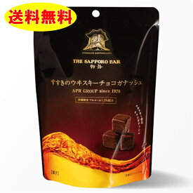 すすきのウヰスキーチョコガナッシュ51g（約11個入り）