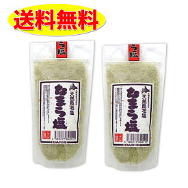 なまら塩 200g ×2個 北海道産昆布 塩 北海道 塩 昆布 おにぎり 送料無料