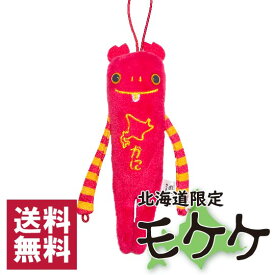 モケケ　北海道限定　かに　カニ　蟹　ご当地モケケ　ストラップ　マスコット 　キーホルダー　ぬいぐるみ　もけけ　送料無料 ポスト投函でのお届け