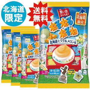ねるねるねるね 北海道ミラクルメロン味 4個 北海道限定 知育菓子 送料無料 ご当地 1個で4?5人楽しめるサイズ