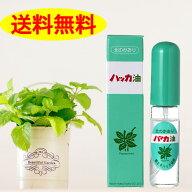 ハッカ油 スプレー（11.5ml）北見ハッカ通商