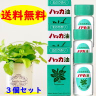 ハッカ油 20ml ×3本セット ボトル 北見薄荷通商 マスクアロマ 花粉 花粉症 殺菌 ミント コロナ 送料無料…