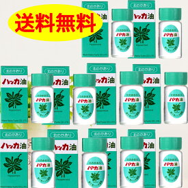 ハッカ油 20ml ×10本セット 北見通商 マスクアロマ 花粉 花粉症 殺菌 ミント コロナ 送料無料 マスク