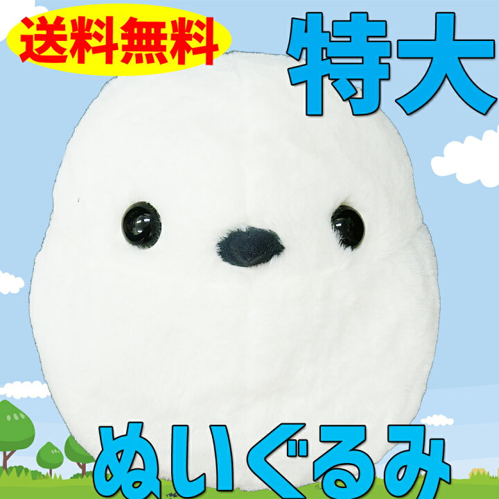 楽天市場】北海道 シマエナガ ぬいぐるみ BIG 復興 お得 バレンタイン 