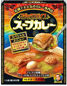 札幌スープカリーの発祥店マジックスパイスのスープカレー3箱【送料無料】レトルト食品