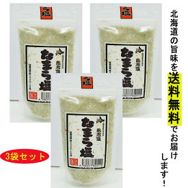 なまら塩 200g 3袋セット 北海道産昆布×塩