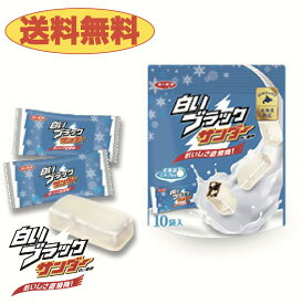 白いブラックサンダー 10個入り 1袋