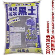 【条件付き送料無料！】【あかぎシリーズ】焼黒土 14Lよりどり選んで、3,300円以上送料無料！