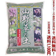 【条件付き送料無料！】【あかぎシリーズ】山野草の土 5Lよりどり選んで、3,300円以上送料無料！