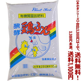 【条件付き送料無料！】【あかぎシリーズ】醗酵鶏ふん 10Kよりどり選んで、3,300円以上送料無料！
