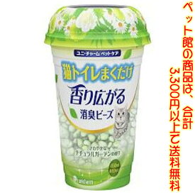 【ペット館】ユニ・チャーム（株） まくだけ消臭ビーズガーデン450ml トイレにまくだけ、香り広がる消臭ビーズ