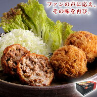 【送料無料！】【数量限定】名物 丸メンチカツ　5個入り ファンの声に応え、その味を再び。