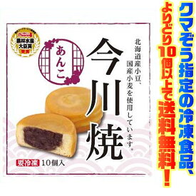 【冷凍食品　よりどり10個以上で送料無料】ピーコック 今川焼 10個自然解凍でもおいしい!