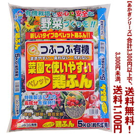 【条件付き送料無料！】【あかぎシリーズ】つぶつぶ乾燥鶏ふん 5Kよりどり選んで、3,300円以上送料無料！