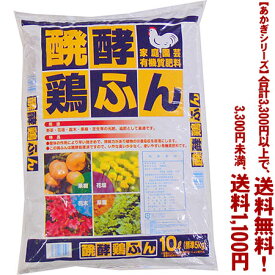 【条件付き送料無料！】【あかぎシリーズ】醗酵鶏ふん（10L） 5Kよりどり選んで、3,300円以上送料無料！