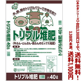 【条件付き送料無料！】【あかぎシリーズ】トリプル堆肥 40Lよりどり選んで、3,300円以上送料無料！
