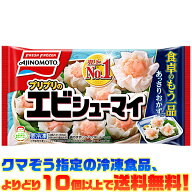 【冷凍食品　よりどり10個以上で送料無料】味の素 プリプリのエビシューマイ 12個入り 168g電子レンジで…